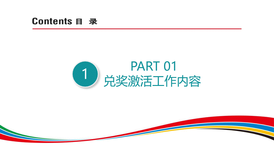 卡通中国风喜庆春节联欢主题班会PPT课程资料_第3页