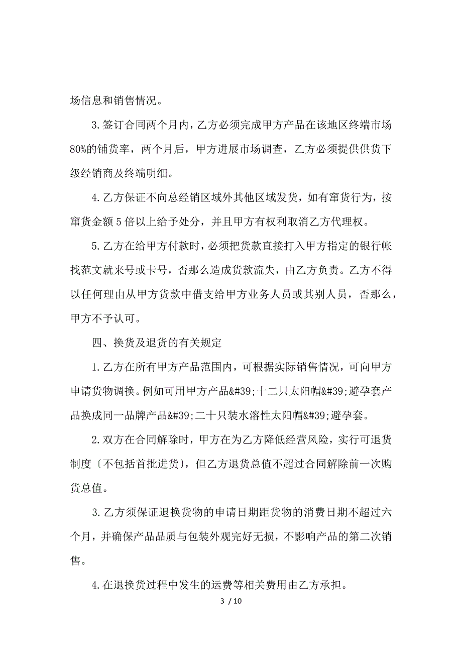 《医疗器械经销合同样本_买卖合同_范文大全 》_第3页