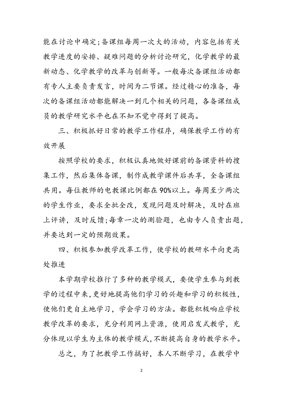 高中老师年度考核表个人总结2022范文_第2页