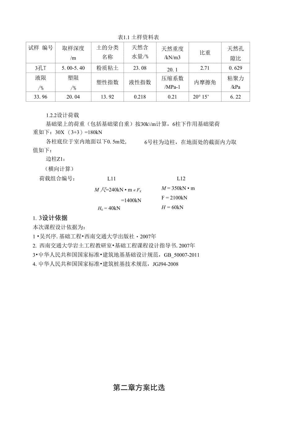 某单层厂房6号柱下基础设计(荐)_第5页