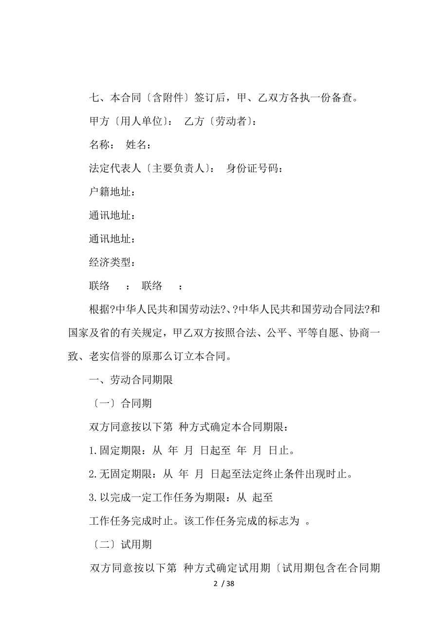 《2018广东省劳动合同(4篇)_劳动合同_范文大全 》_第2页