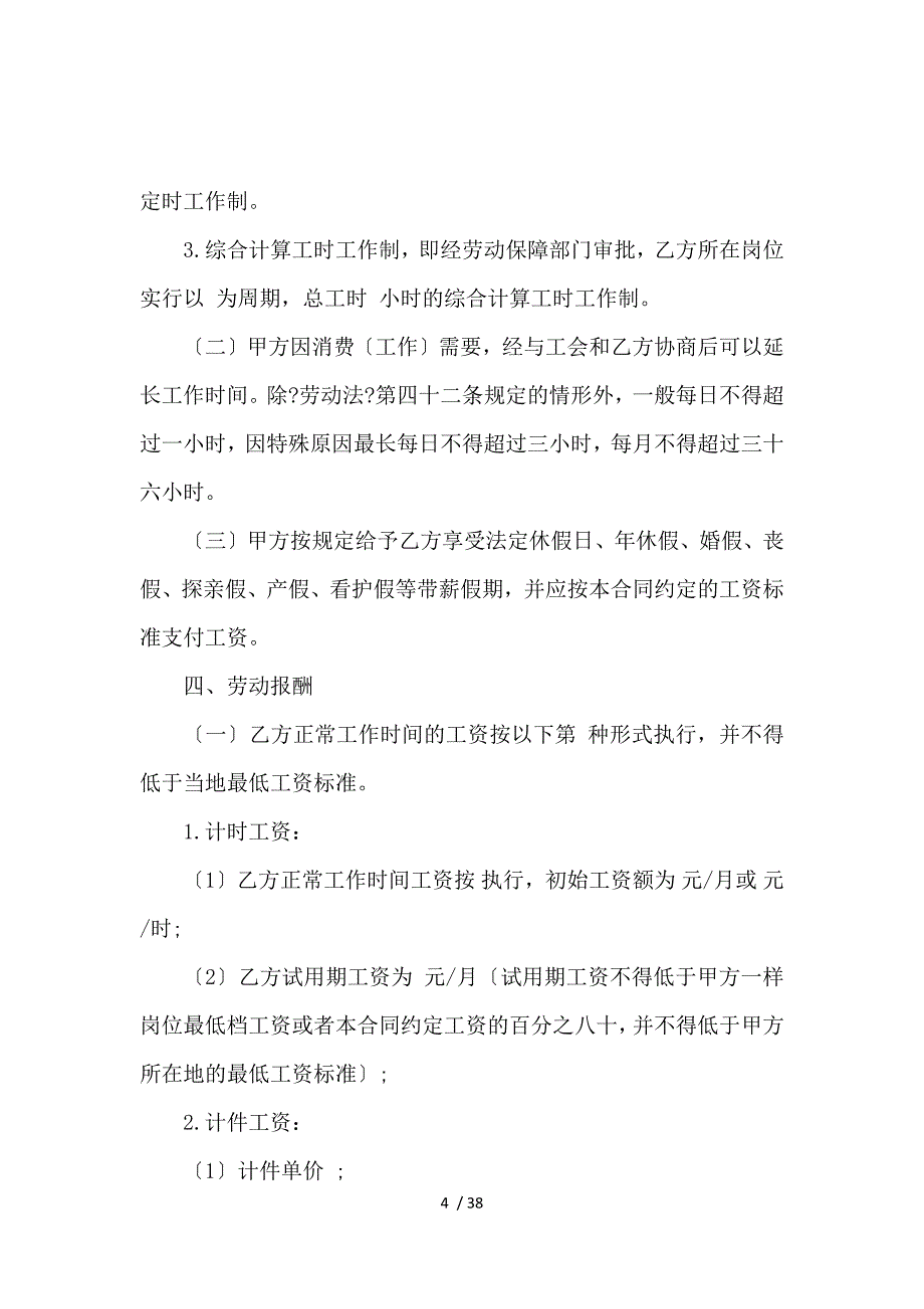 《2018广东省劳动合同(4篇)_劳动合同_范文大全 》_第4页