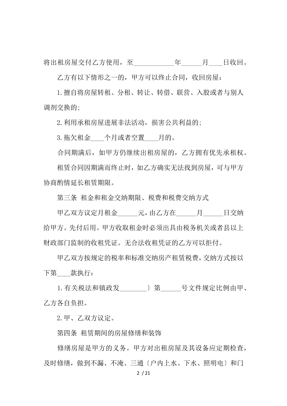 《关于个人房屋租赁合同模板锦集七篇 》_第2页