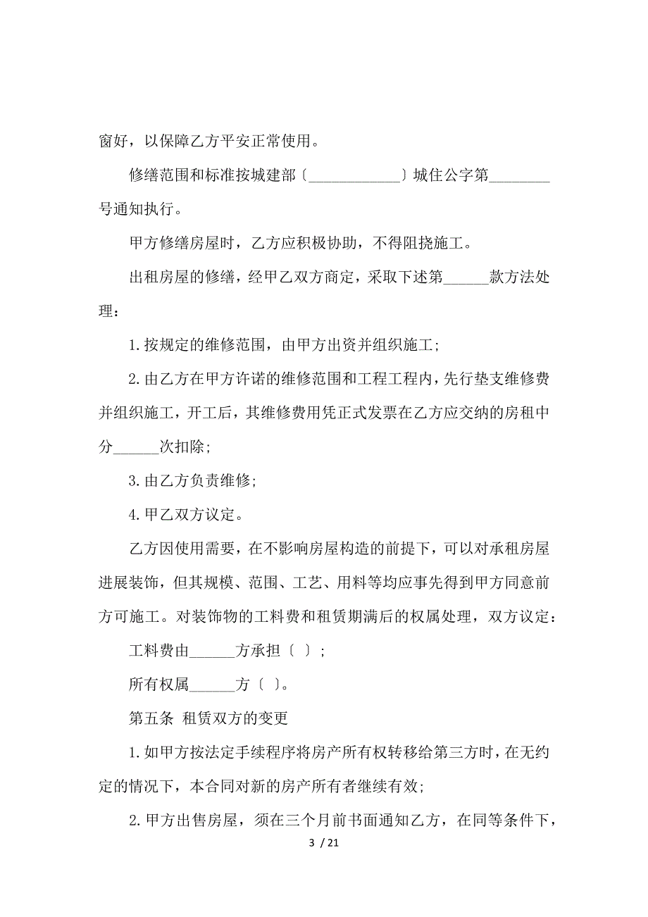 《关于个人房屋租赁合同模板锦集七篇 》_第3页