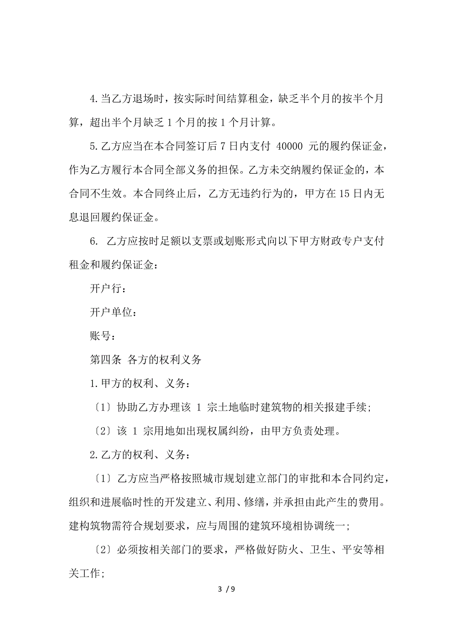 《场地租赁建设合同范本 》_第3页