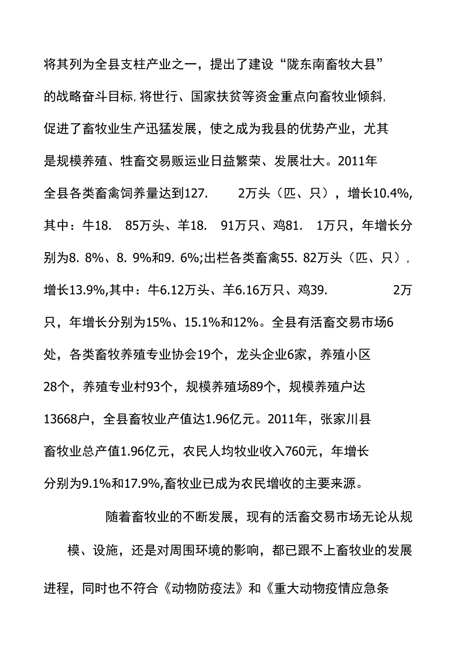 清真肉品安全检测项目建议书_第3页