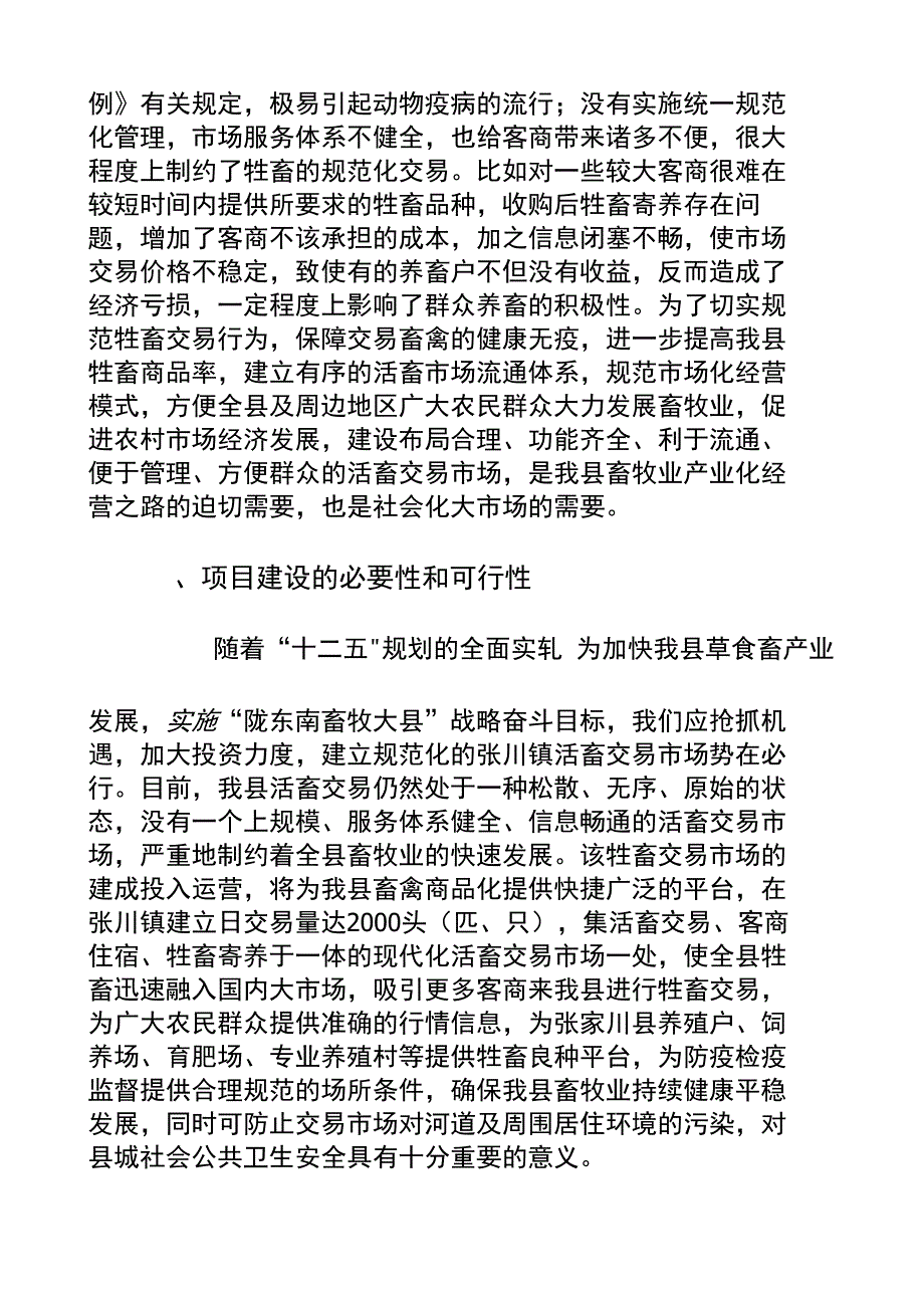 清真肉品安全检测项目建议书_第4页