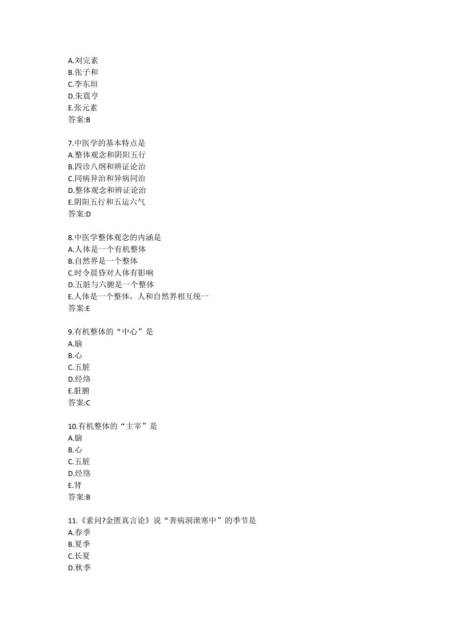 北京中医药大学21秋《中医基础理论B》平时在线作业1_第2页