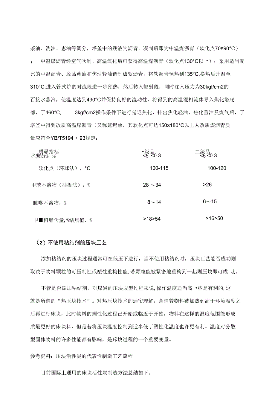 活性炭成型技术_第3页