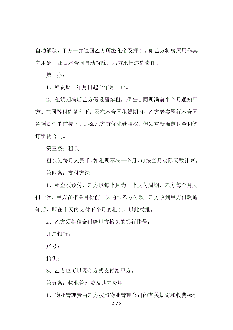 《关于注册公司通用租房合同范本 》_第2页