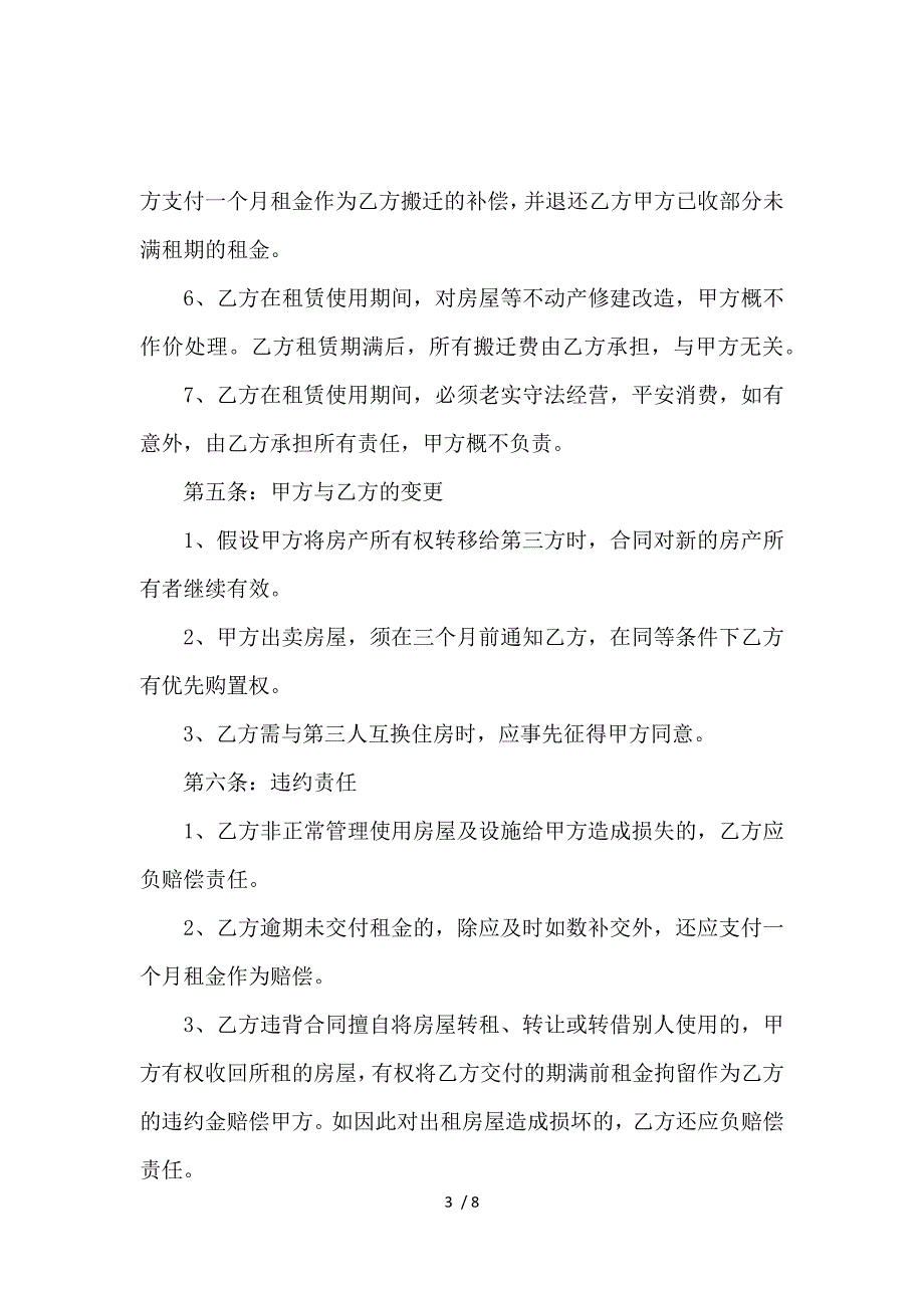 《公司租赁房屋合同格式_房屋租赁合同_范文大全 》_第3页