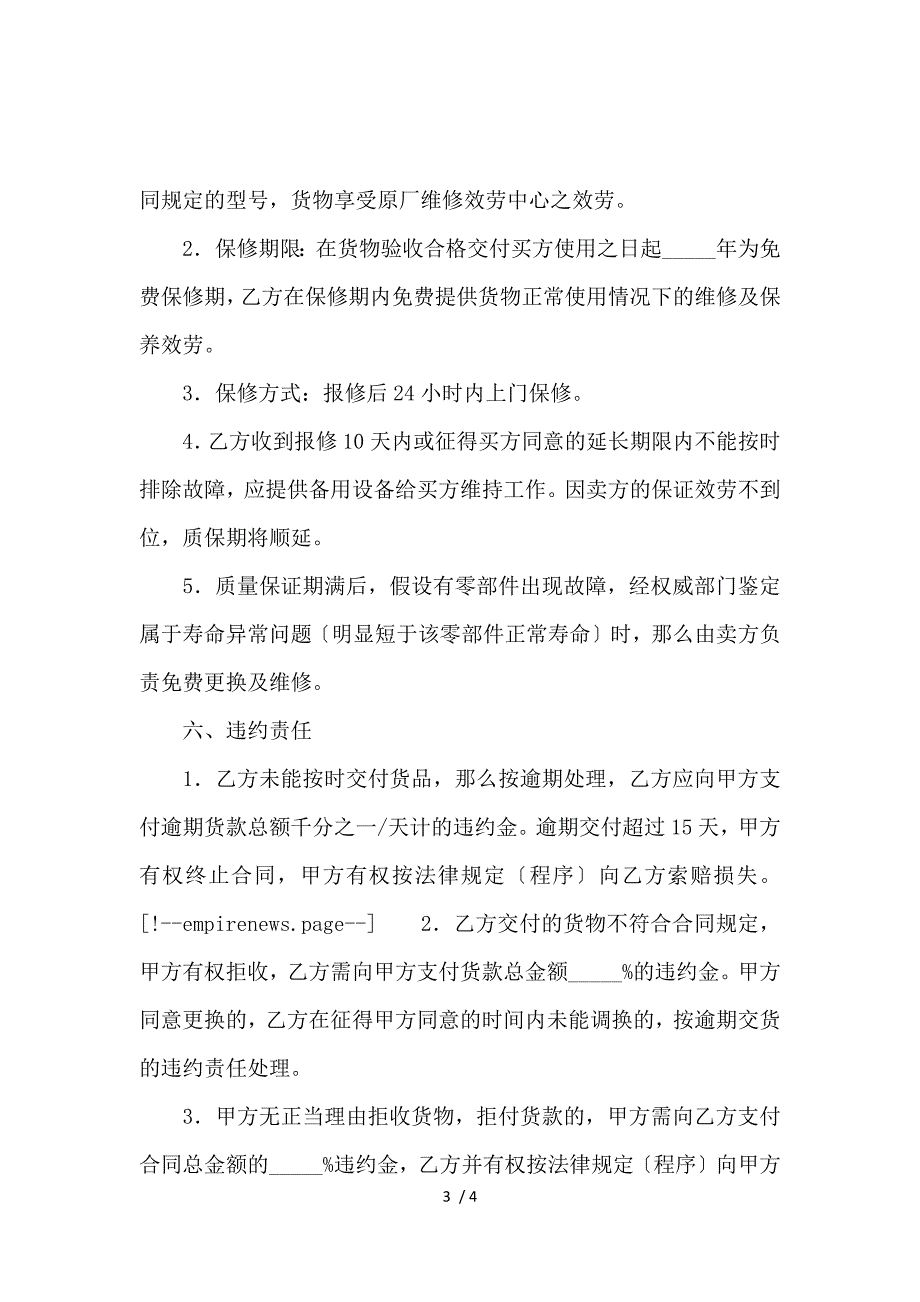 《国内采购合同_买卖合同_范文大全 》_第3页