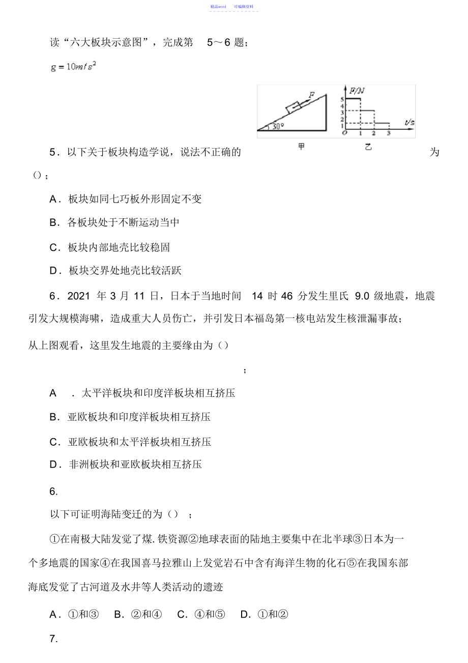 2021年2021年初中地理真题：初中地理2021年秋七年级地理上册第二章陆地和海洋第二节海陆的变迁课后训练(_第3页