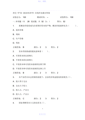 2021年2021年春西交17春《政治经济学》在线作业满分标准答案