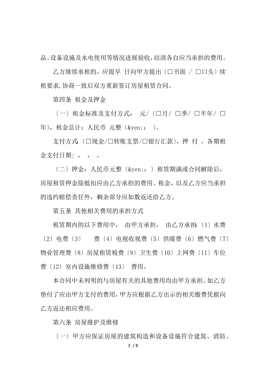 《北京市建委房屋租赁合同范本_房屋租赁合同_范文大全 》_第3页