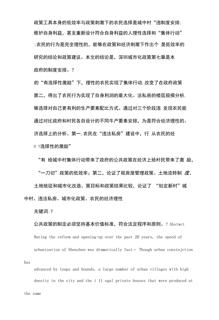 深圳特区城中村违法私房形成机制探讨-_第4页