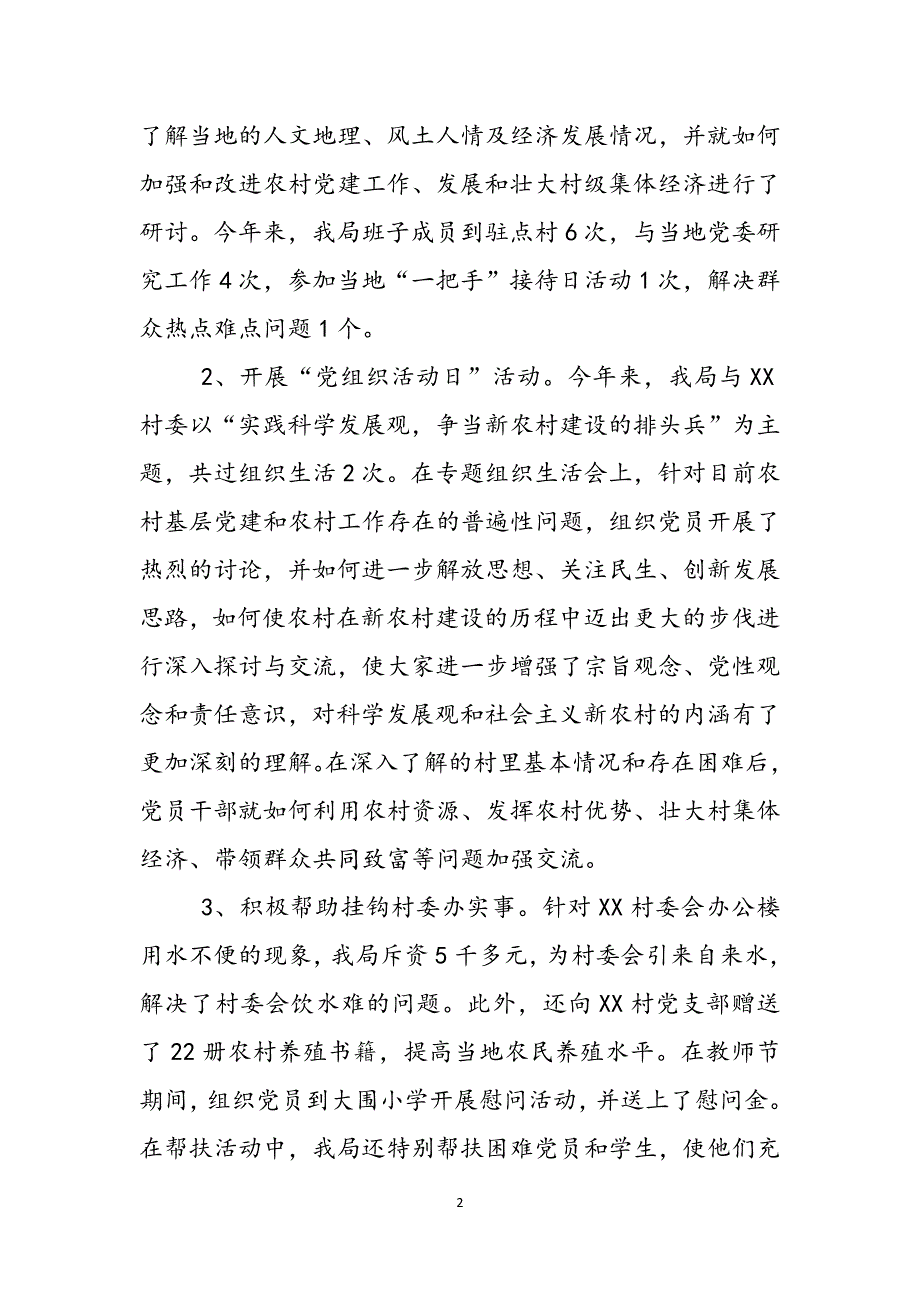 工作总结 同事互帮互助_工商局开展城乡党组织互帮互助活动工作总结范文_第2页