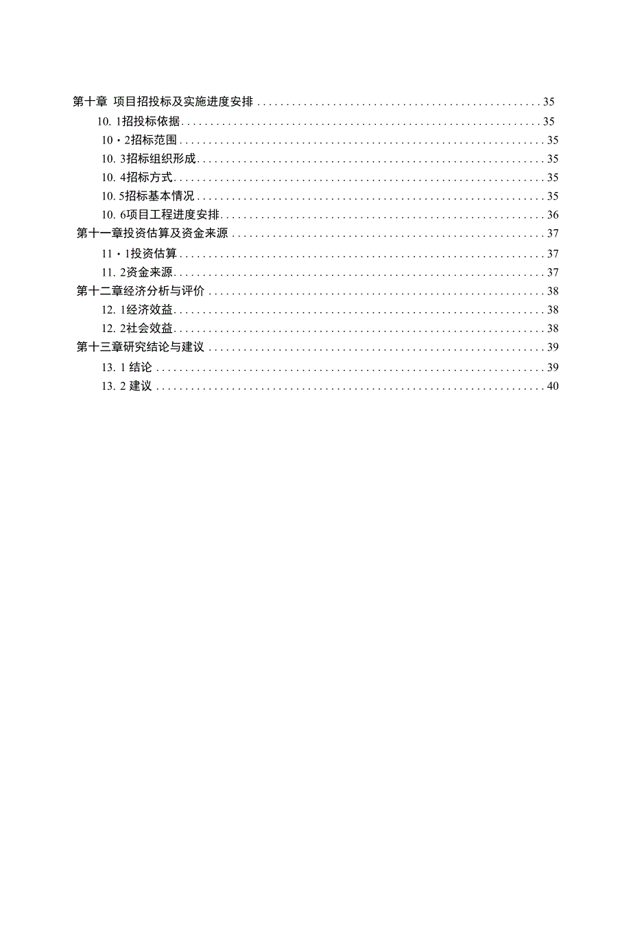 烟草专卖局综合楼建设项目立项可行性报告(绝密)_第2页