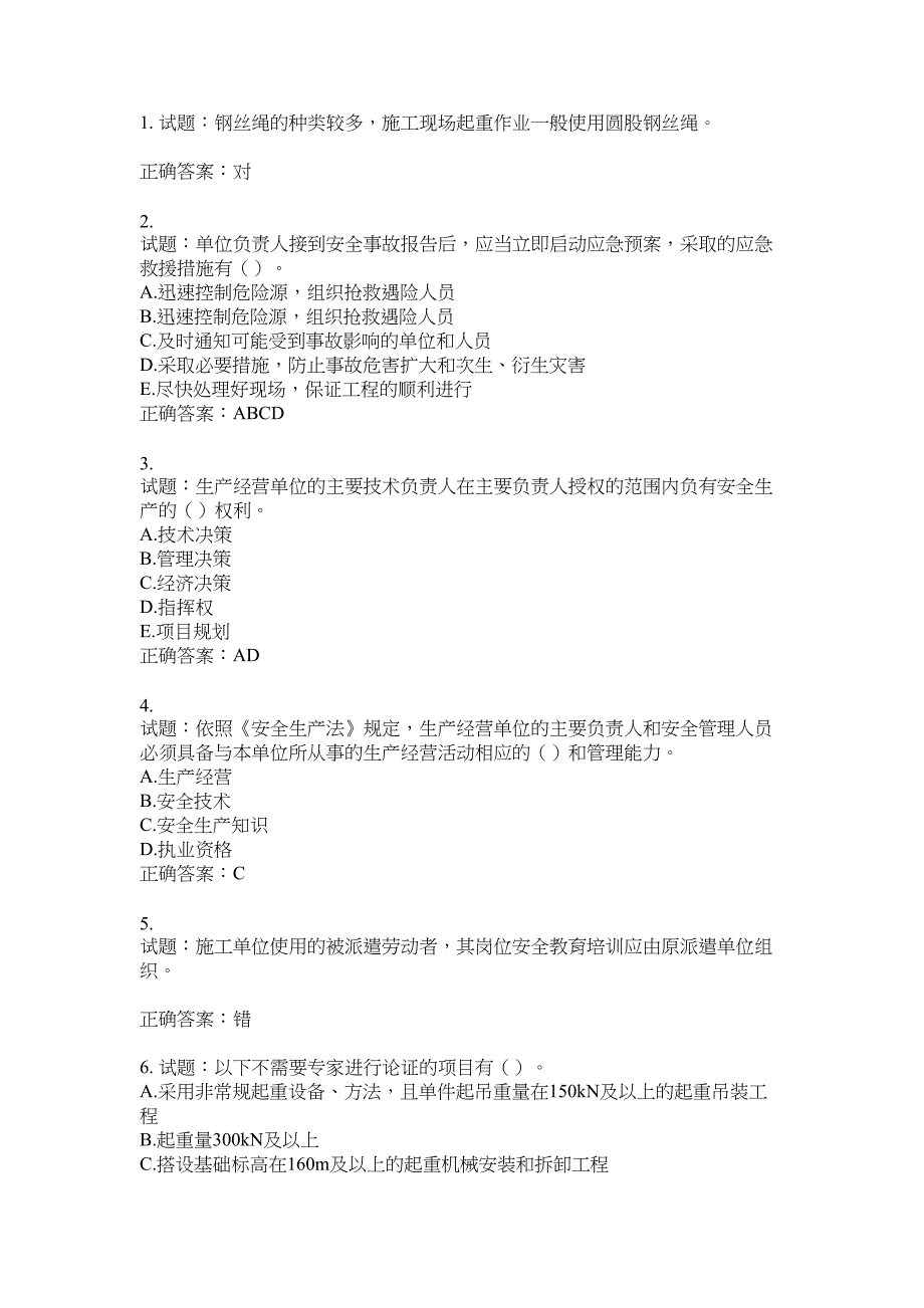 2021版山东省建筑施工企业主要负责人（A类）考核题库100题含答案No.17747_第1页