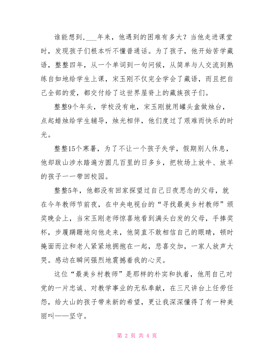 教育局贯彻十八大精神整治庸懒散贪演讲稿庸懒散还是慵懒散_第2页