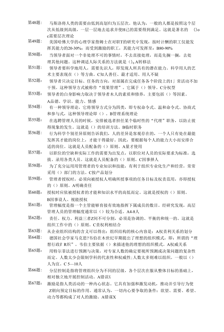 管理学基础 实训练习答案_第4页