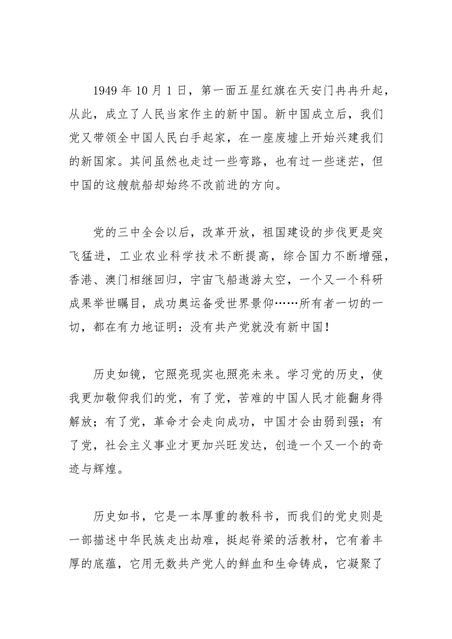 关于小学生学习爱党爱国个人心得体会合集_第2页