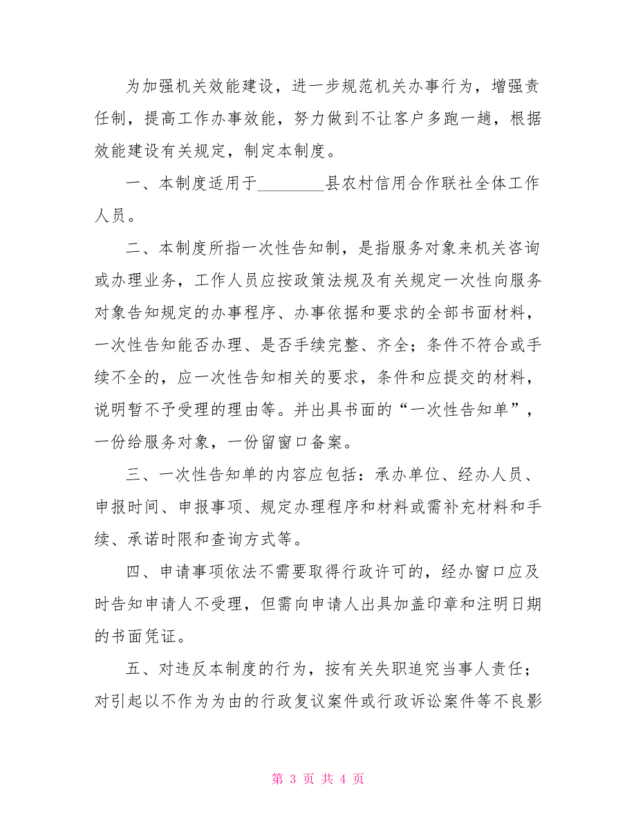 个人不正之风自查报告信用社企业发展环境和行业不正之风突出问题集中整治自查报告_第3页