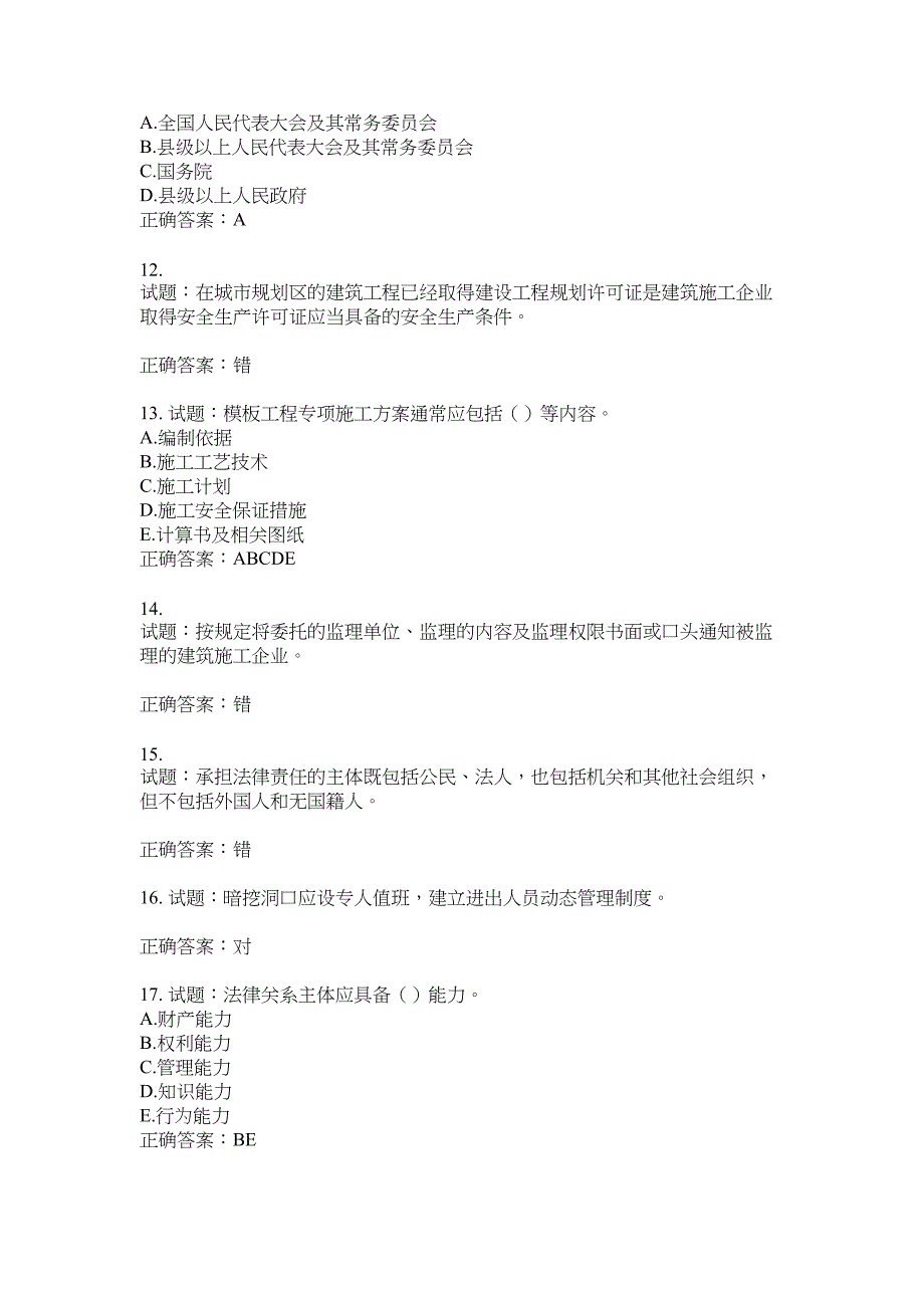 2021版山东省建筑施工企业主要负责人（A类）考核题库100题含答案No.8397_第3页