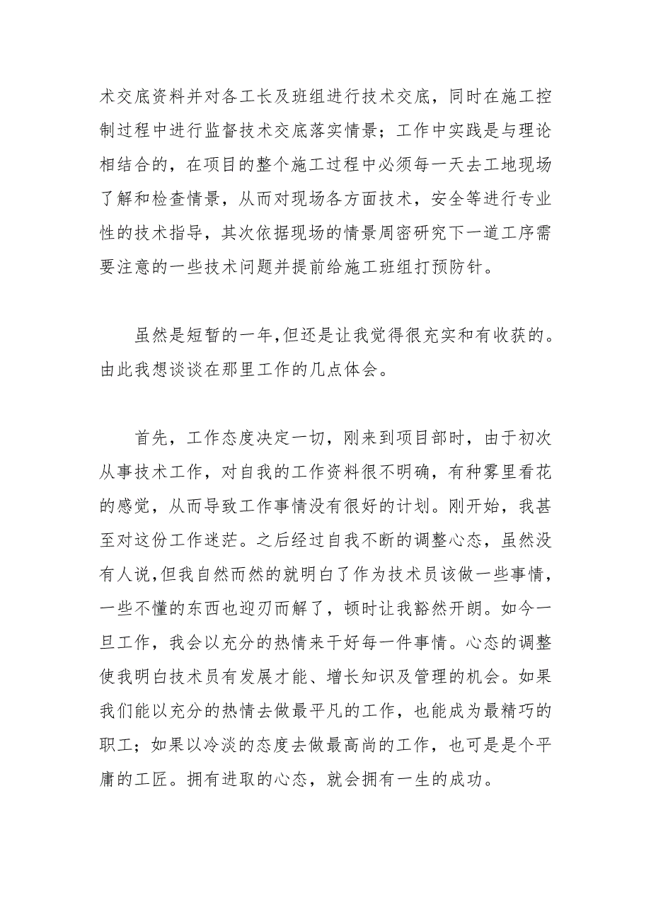 2021年关于建筑工程专业技术个人工作总结报告合集_第2页