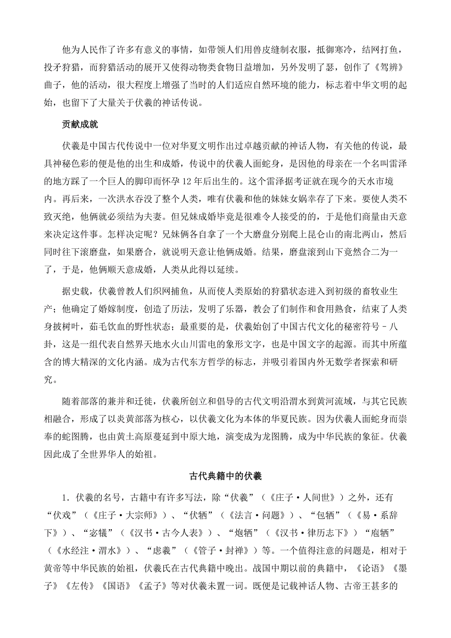 伏羲氏-国学人物简介_第2页