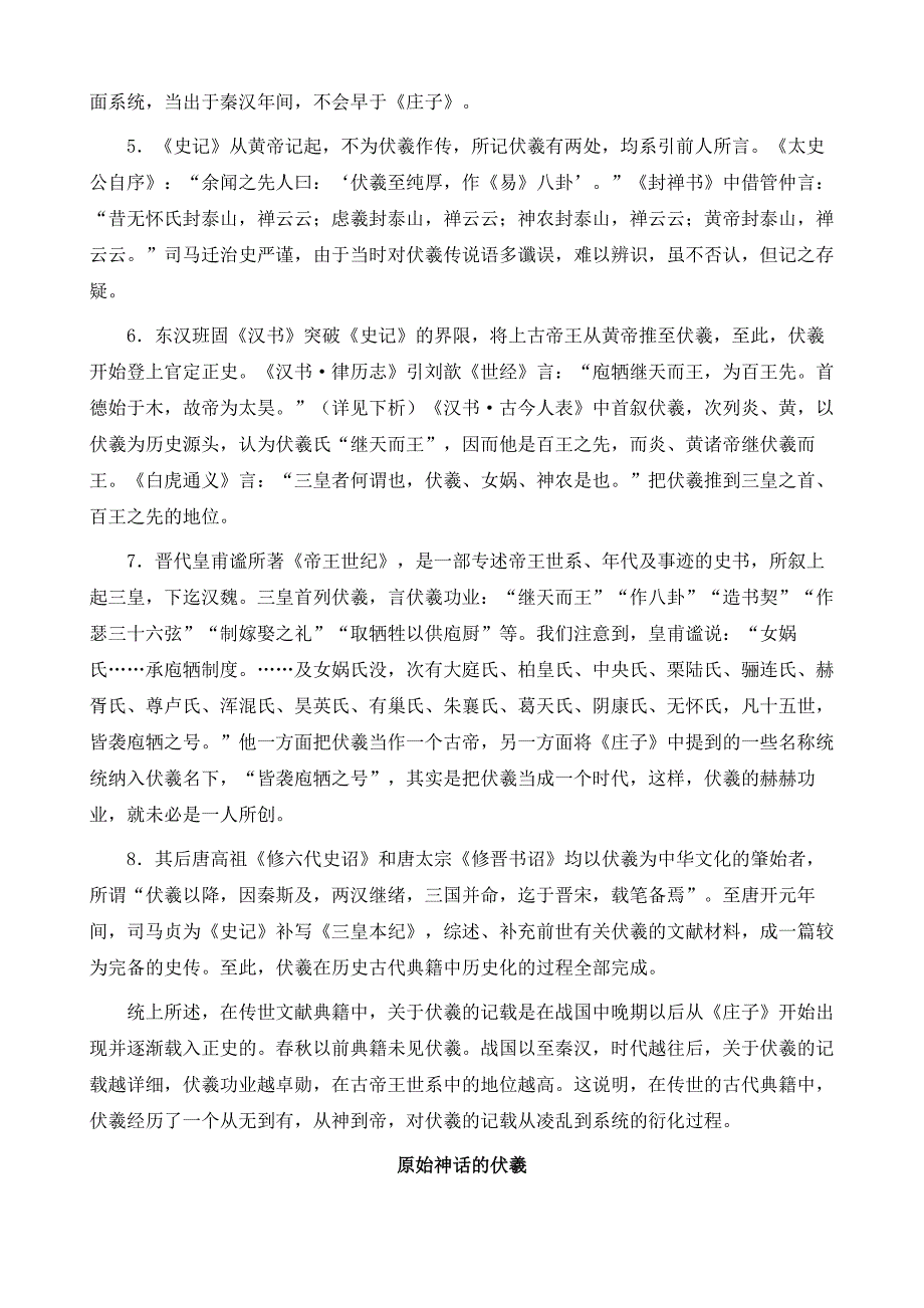 伏羲氏-国学人物简介_第4页