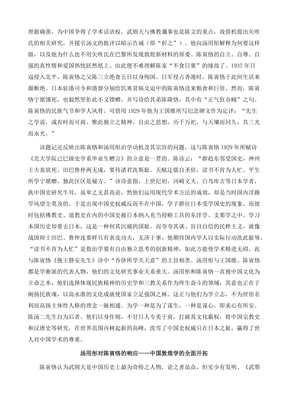 国学研究-陈寅恪赠汤用彤文题记_第2页