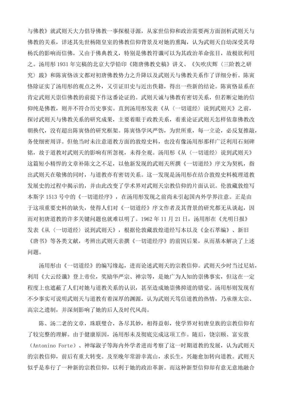国学研究-陈寅恪赠汤用彤文题记_第3页
