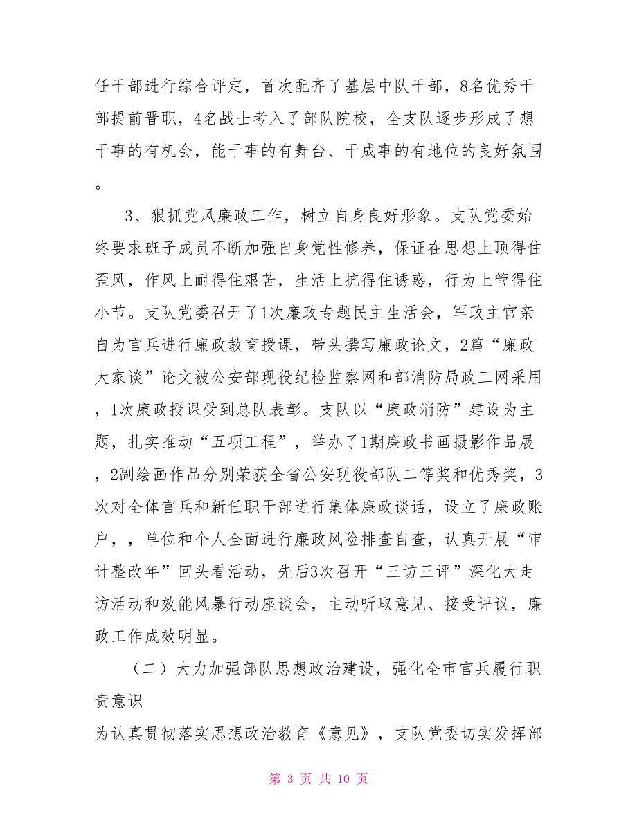 消防支队改革消防支队年度工作总结_第3页