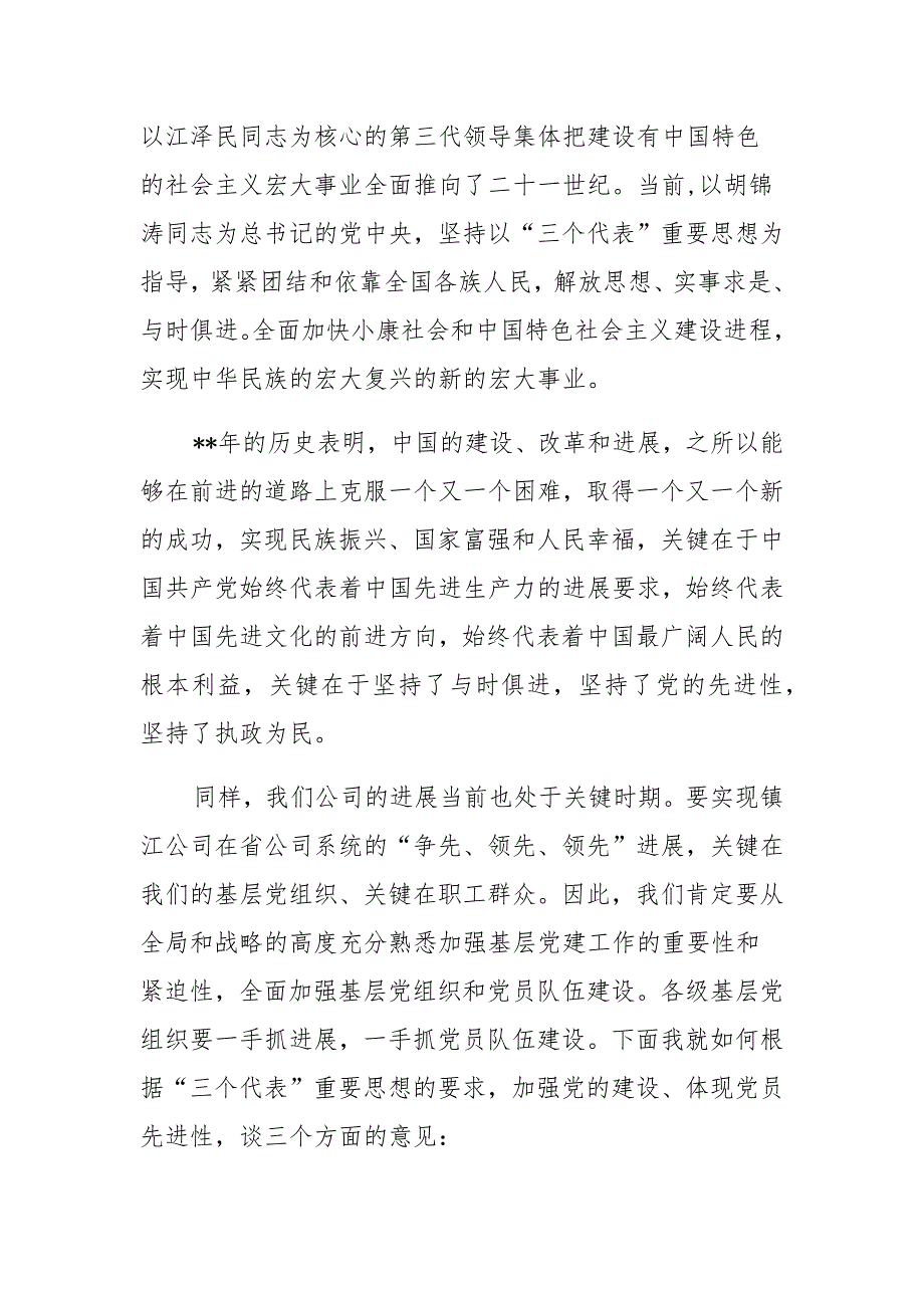 2021年党委书记在七一建党动员会上讲话发言稿范文_第2页