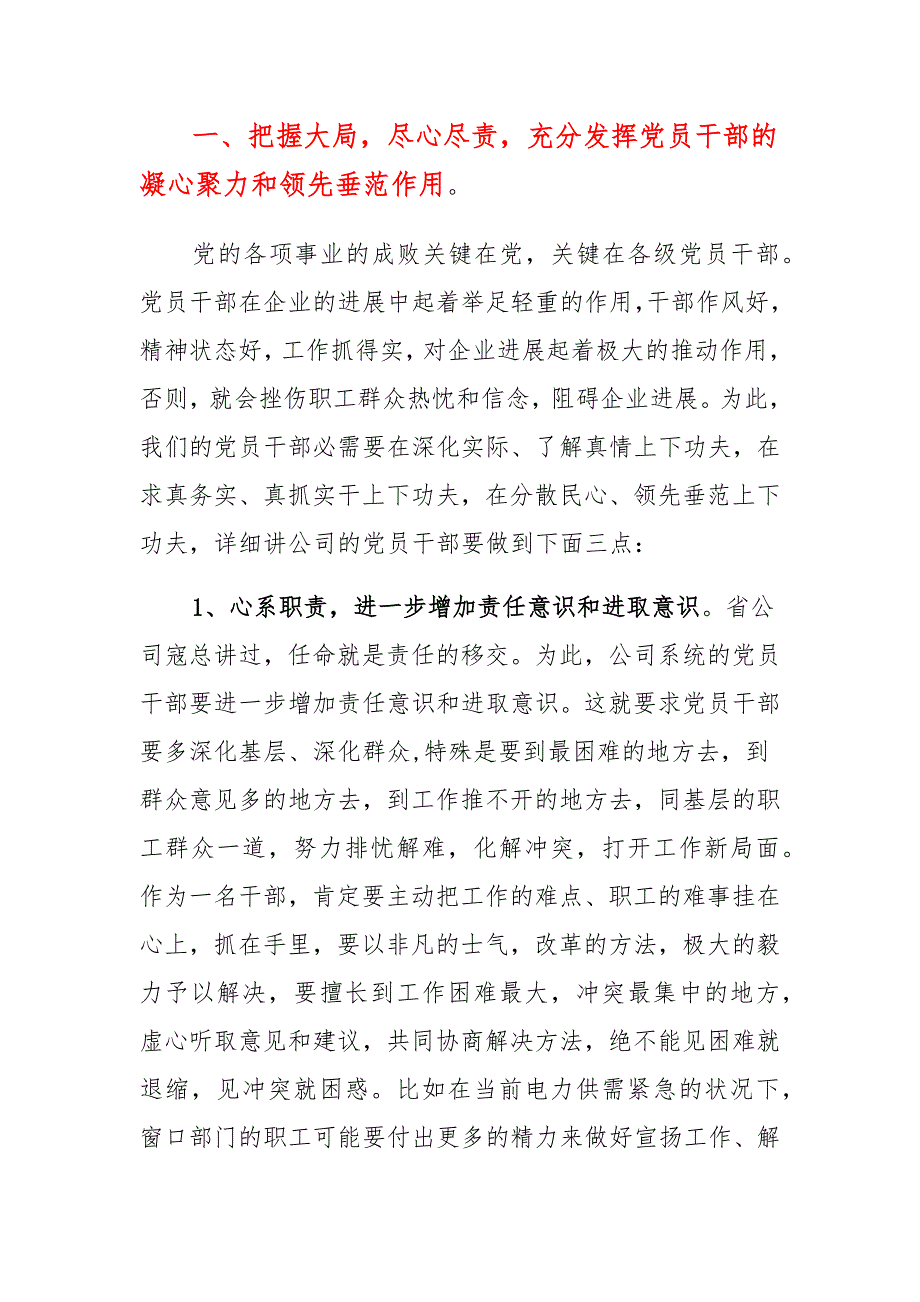 2021年党委书记在七一建党动员会上讲话发言稿范文_第3页