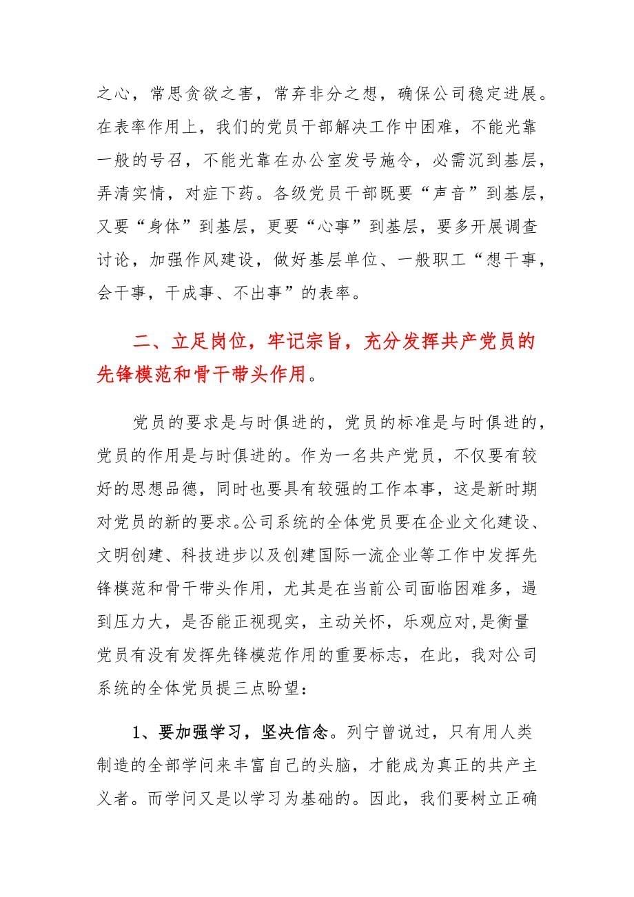 2021年党委书记在七一建党动员会上讲话发言稿范文_第5页