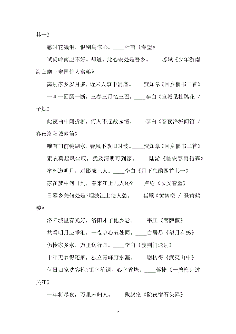 2021中考作文素材：关于思乡的诗句汇总_第2页