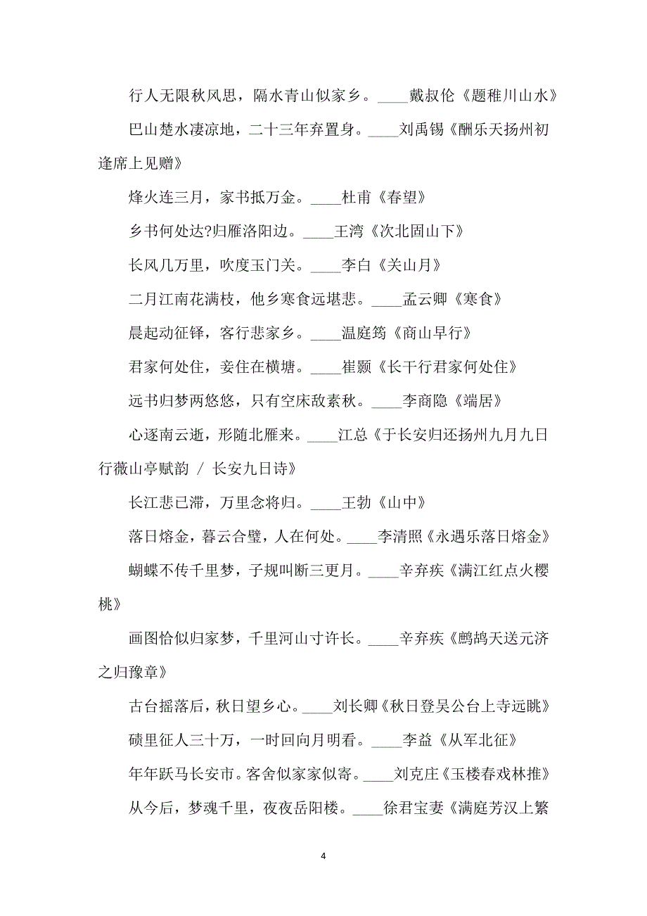 2021中考作文素材：关于思乡的诗句汇总_第4页