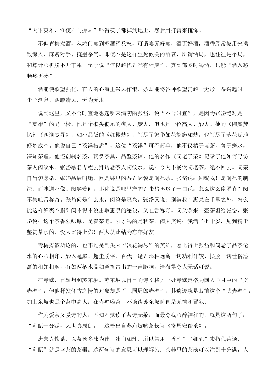 国学研究-说文谈史：胜负云烟茶香千年_第2页