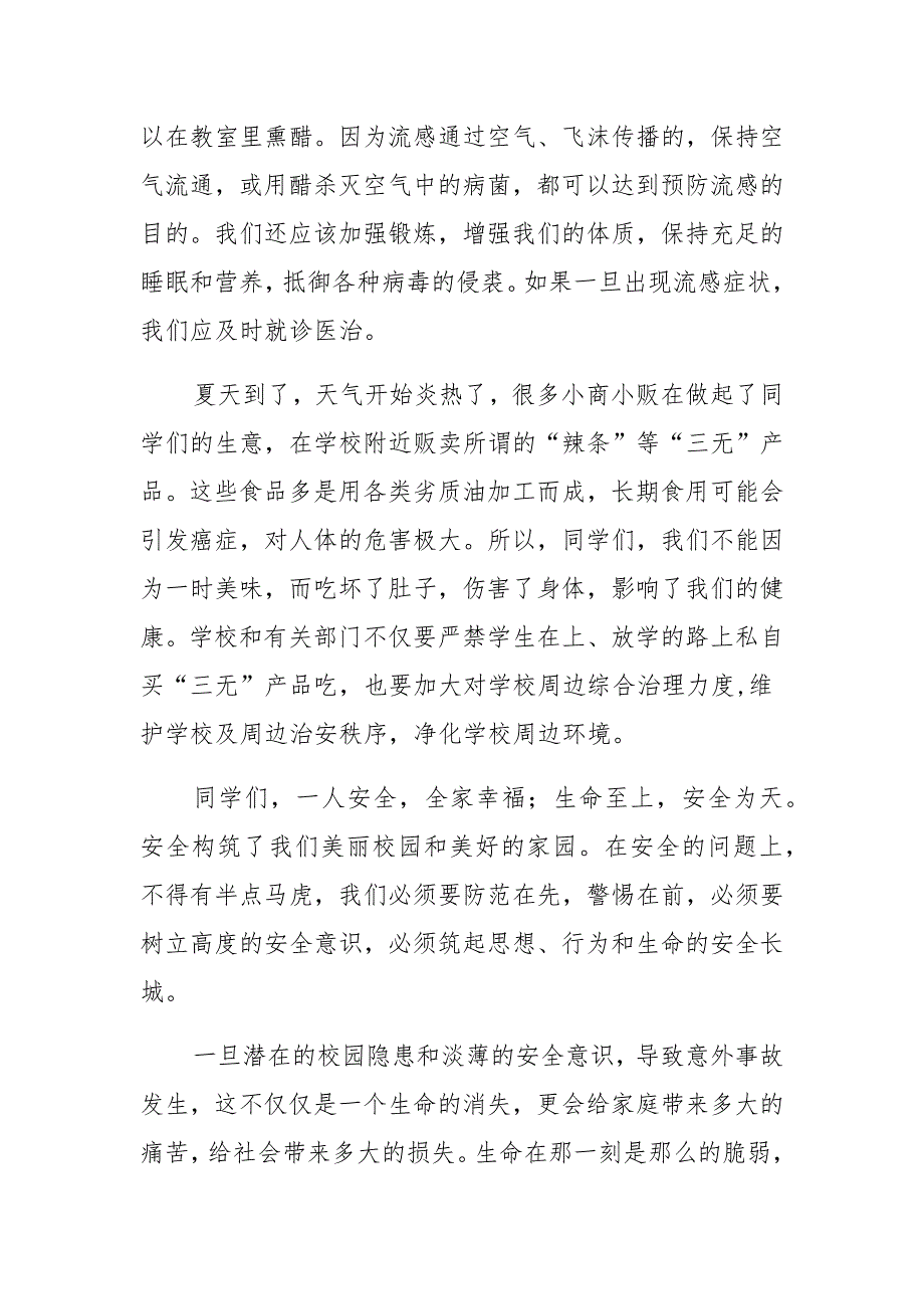 2021北京公共安全开学第一课直播观后感（5篇）范文_第2页