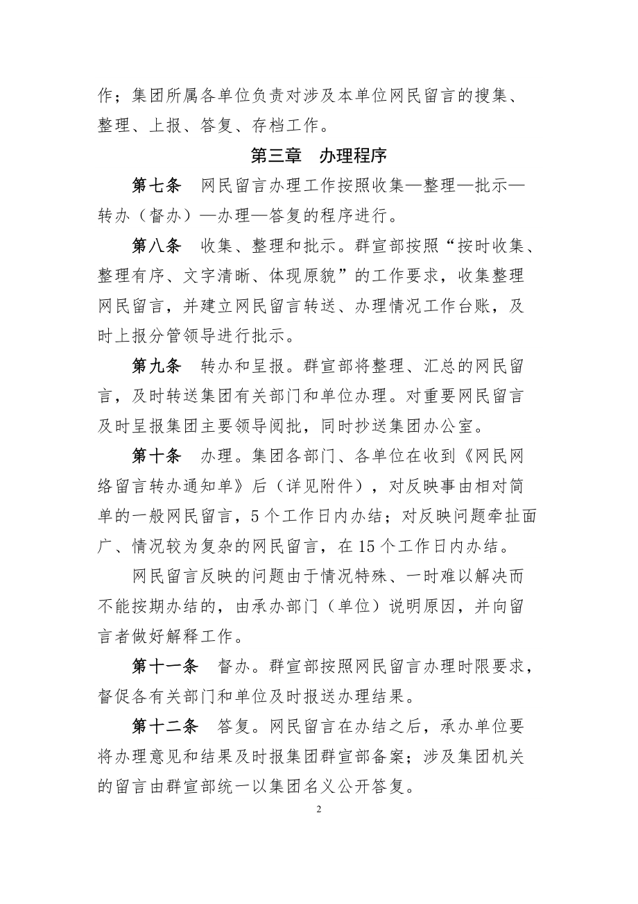 网民网络留言办理工作实施办法_第2页