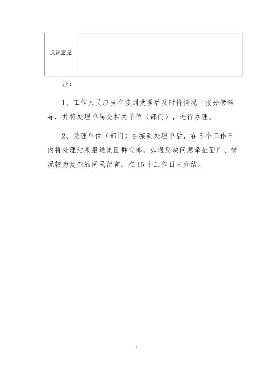 网民网络留言办理工作实施办法_第5页