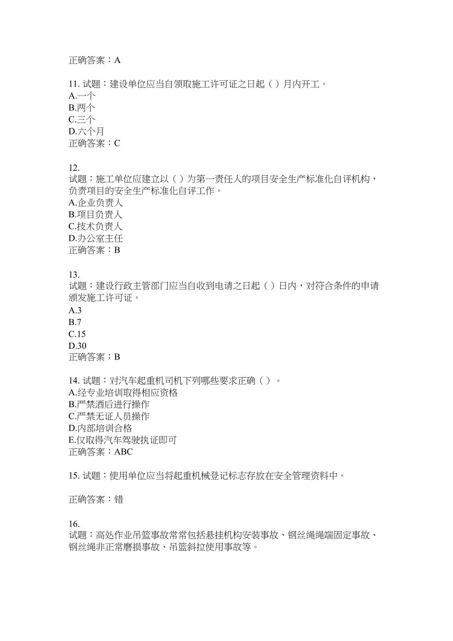 2021版山东省建筑施工企业主要负责人（A类）考核题库100题含答案No.17679_第3页