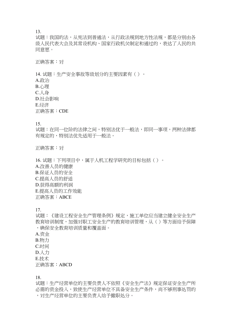 2021版山东省建筑施工企业主要负责人（A类）考核题库100题含答案No.16834_第3页