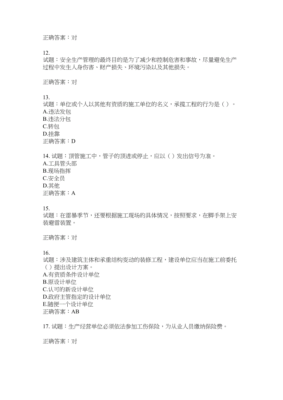 2021版山东省建筑施工企业主要负责人（A类）考核题库100题含答案No.17714_第3页