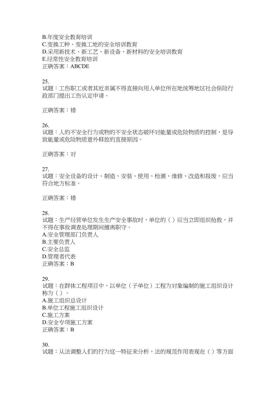 2021版山东省建筑施工企业主要负责人（A类）考核题库100题含答案No.4285_第5页