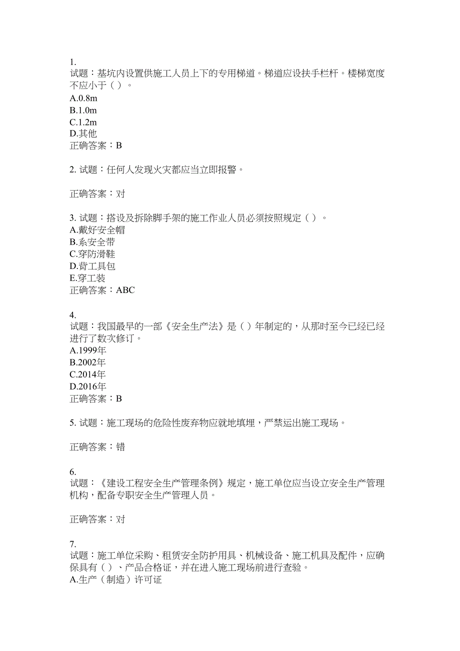 2021版山东省建筑施工企业主要负责人（A类）考核题库100题含答案No.1830_第1页