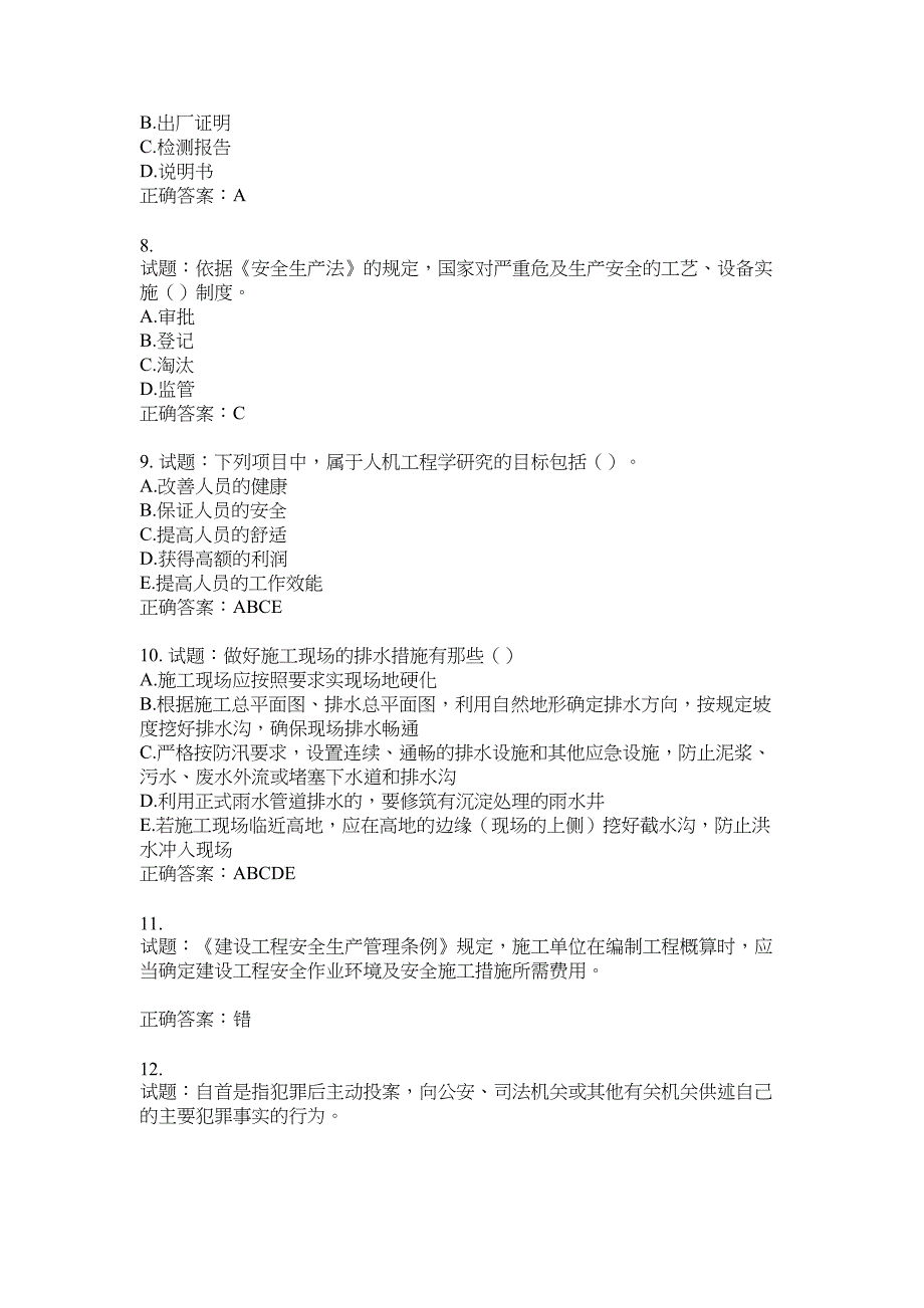 2021版山东省建筑施工企业主要负责人（A类）考核题库100题含答案No.1830_第2页