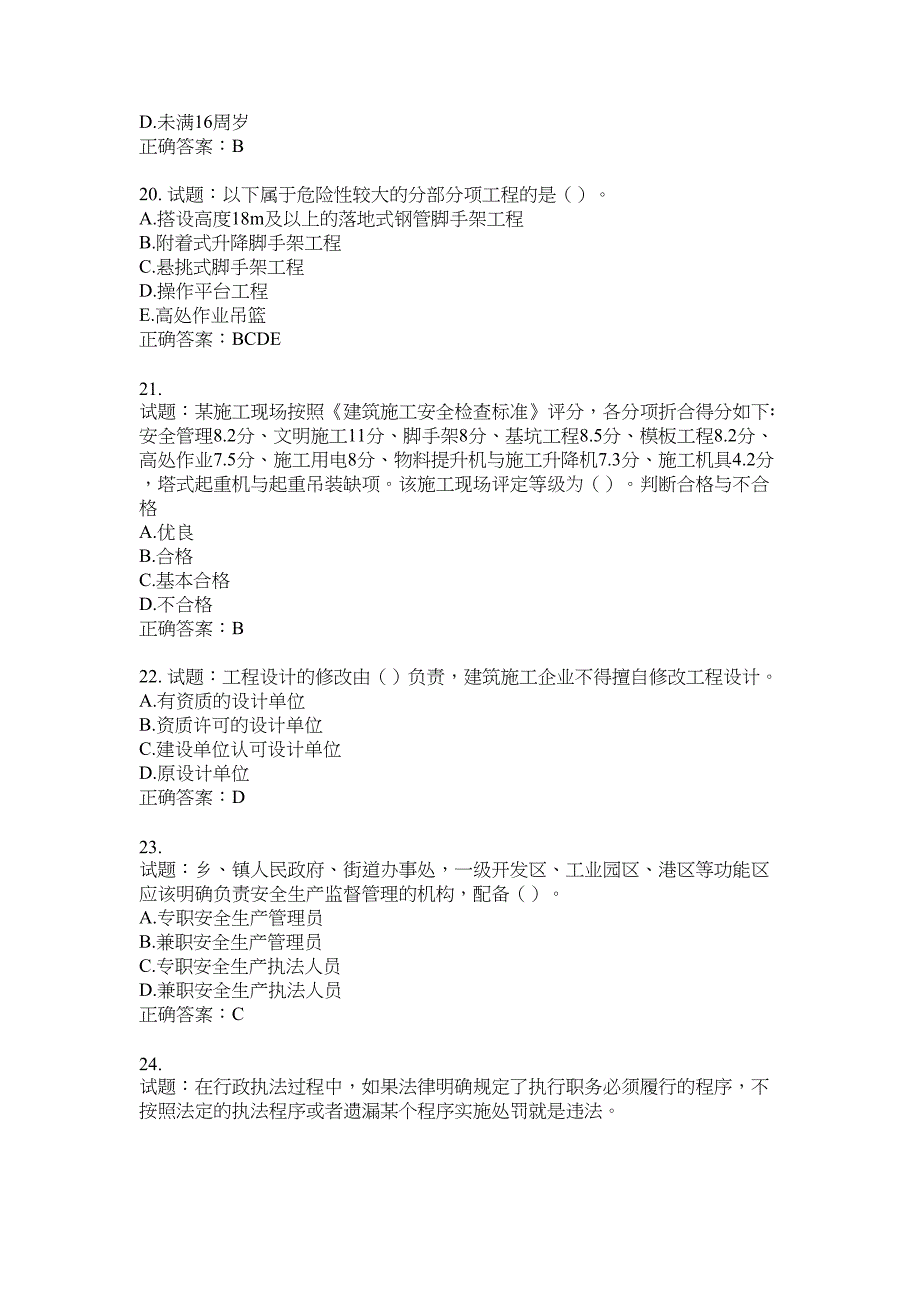 2021版山东省建筑施工企业主要负责人（A类）考核题库100题含答案No.1830_第4页